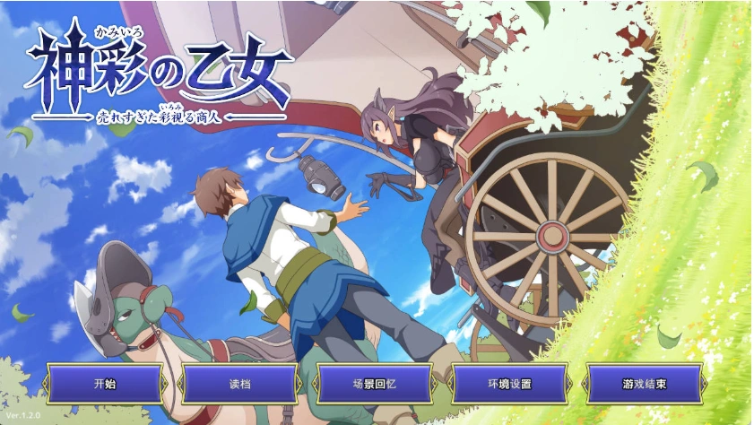 [热门精品SLG/汉化/CV]神彩乙女 ～窥视色彩的暴利商人～ v1.20 AI汉化修复版 [更新] [4.3G]-Illusion中国官网 - i社游戏免费下载i社中国官网