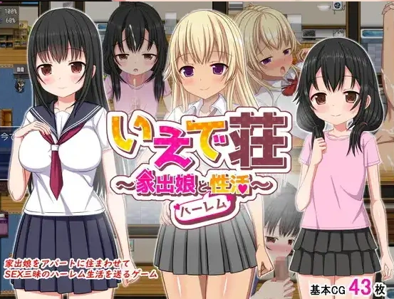 【日系RPG/AI汉化】离家少女与后宫性生活1.0【PC+安卓/928M】-Illusion中国官网 - i社游戏免费下载i社中国官网