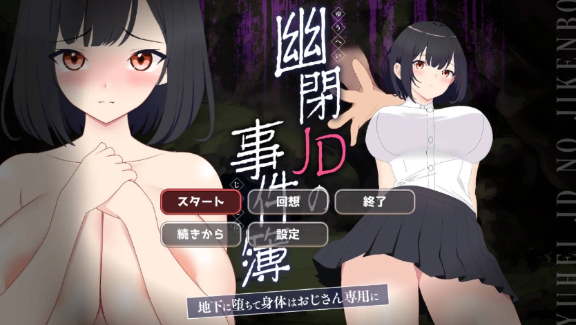 [像素ACT/NTR/动态]幽闭少女事件簿～堕入地下成为大叔专用肉便器～ [新作] [700M]-Illusion中国官网 - i社游戏免费下载i社中国官网