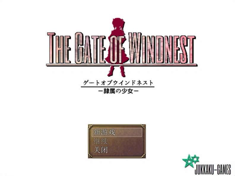 [经典RPG/汉化/CV] 风巢之门 Gate of Windnest， xiao个人汉化版 [1.8G]-Illusion中国官网 - i社游戏免费下载i社中国官网