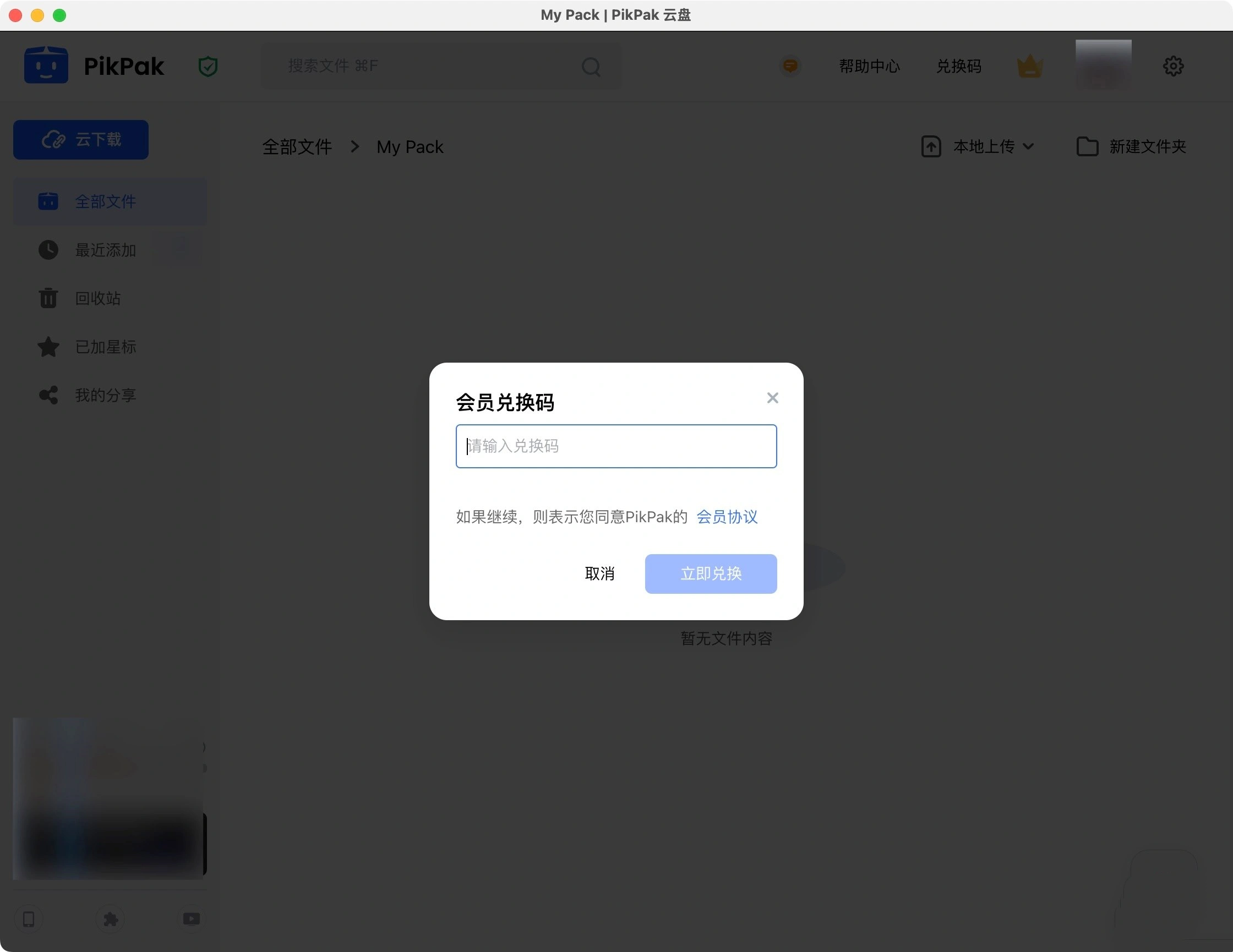 图片[17]-PikPak网盘详细使用说明-Illusion中国官网 - i社游戏免费下载i社中国官网