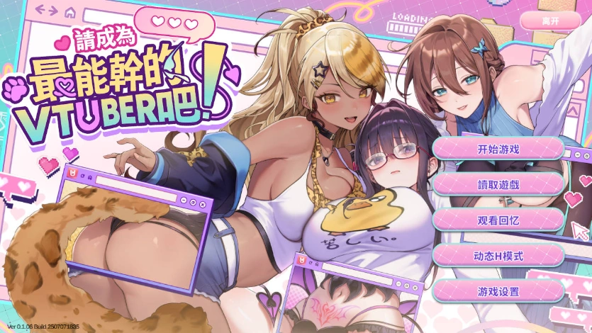 [互动SLG/中文/动态]请成为最能干的VTuber吧！V0.1.06 官方中文正式步兵版+存档[更新][11.2G]-Illusion中国官网 - i社游戏免费下载i社中国官网