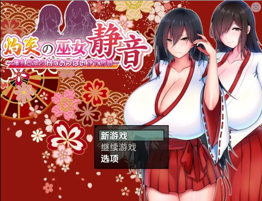 图片[2]-【日系RPG/AI汉化】爆乳母女的色情净物谭1.3.1【PC+安卓/1.44G】-Illusion中国官网 - i社游戏免费下载i社中国官网