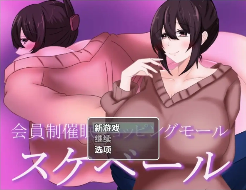 图片[2]-【日系RPG/AI汉化】会员制催眠购物中心1.0【PC+安卓/844M】-Illusion中国官网 - i社游戏免费下载i社中国官网