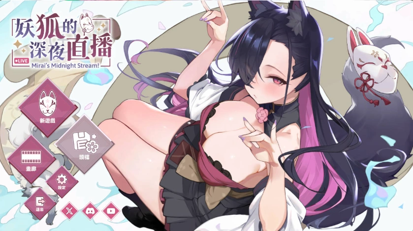 图片[4]-[精品SLG/中文/动态/CV]妖狐的深夜直播V20250629 官方中文正式版版+存档 [更新] [12.1G]-Illusion中国官网 - i社游戏免费下载i社中国官网