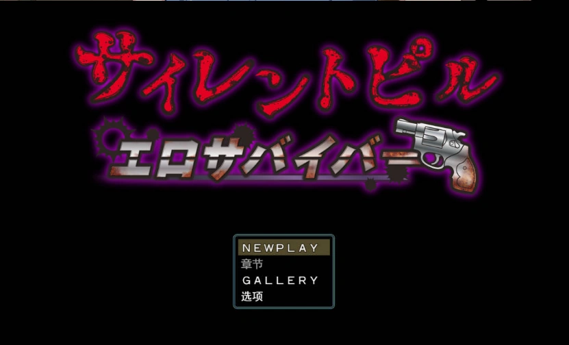 图片[2]-[RPG/汉化]沉默药丸 エロ求生者v1.0.3 挂载AI汉化版 [更新] [3.1G]-Illusion中国官网 - i社游戏免费下载i社中国官网