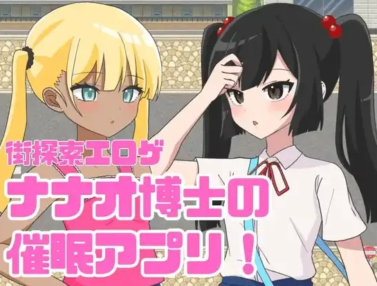 图片[2]-【日系RPG/AI汉化】七绪博士的催眠应用程式1.0【PC+安卓/390M】-Illusion中国官网 - i社游戏免费下载i社中国官网