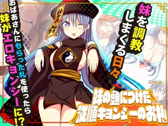 【日系RPG/AI汉化】妹妹头上的乖乖僵尸符1.0【PC+安卓/748M】-Illusion中国官网 - i社游戏免费下载i社中国官网