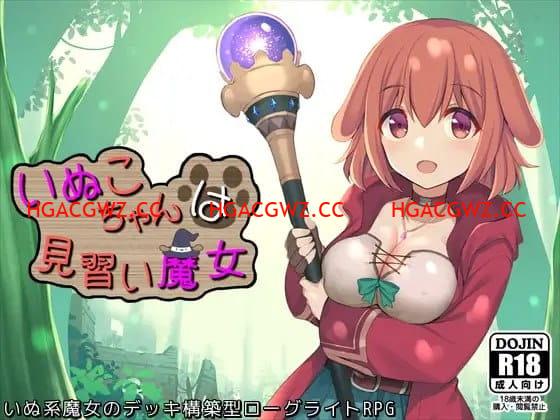 【RPG/AI漢化】小狗是見習魔女v2.0.3【電腦/945M】-Illusion中国官网 - i社游戏免费下载i社中国官网