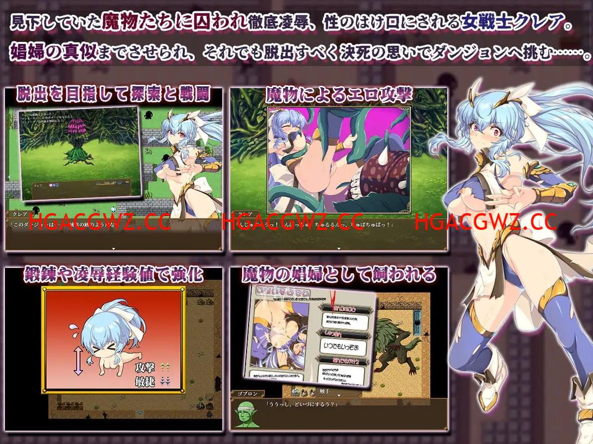 【RPG/AI漢化/MTool】恥辱美麗女戰士克萊爾【電腦/1.5G】-Illusion中国官网 - i社游戏免费下载i社中国官网