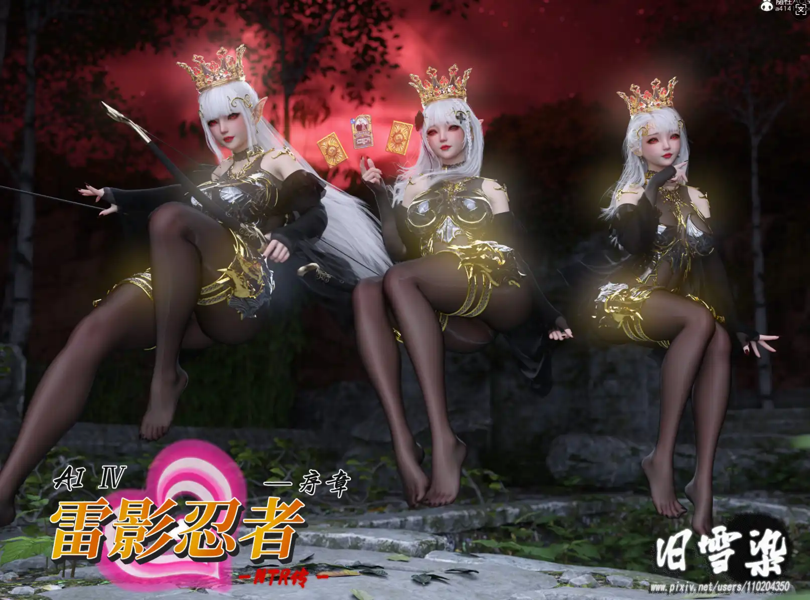 【3D/全彩/無修】雷影忍者NTR傳00-05+特典X5+原畫集X3[高渲染/連體褲襪/催眠洗腦]【518M】-Illusion中国官网 - i社游戏免费下载i社中国官网