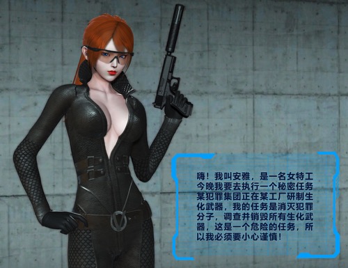 【3D/全彩/無修】秘密搜查官【246M】-Illusion中国官网 - i社游戏免费下载i社中国官网