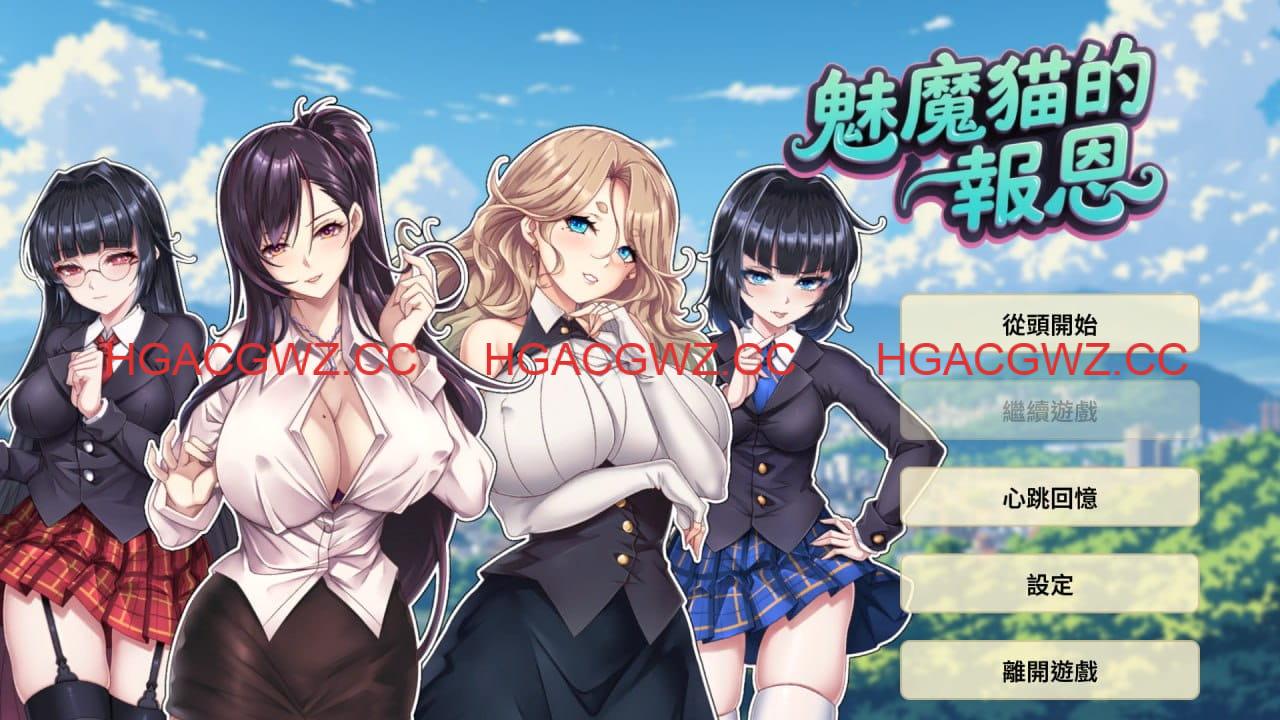 【SLG/中文/動态】魅魔貓的報恩【PC/1.2G】Succubus Cat’s Gratitude-Illusion中国官网 - i社游戏免费下载i社中国官网