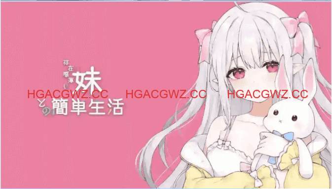 【互動SLG/中文/動态】和存在感薄弱妹妹一起的簡單生活 v0.9 官方中文版[更新]【PC+安卓+MAC+Linux/8.7G】-Illusion中国官网 - i社游戏免费下载i社中国官网