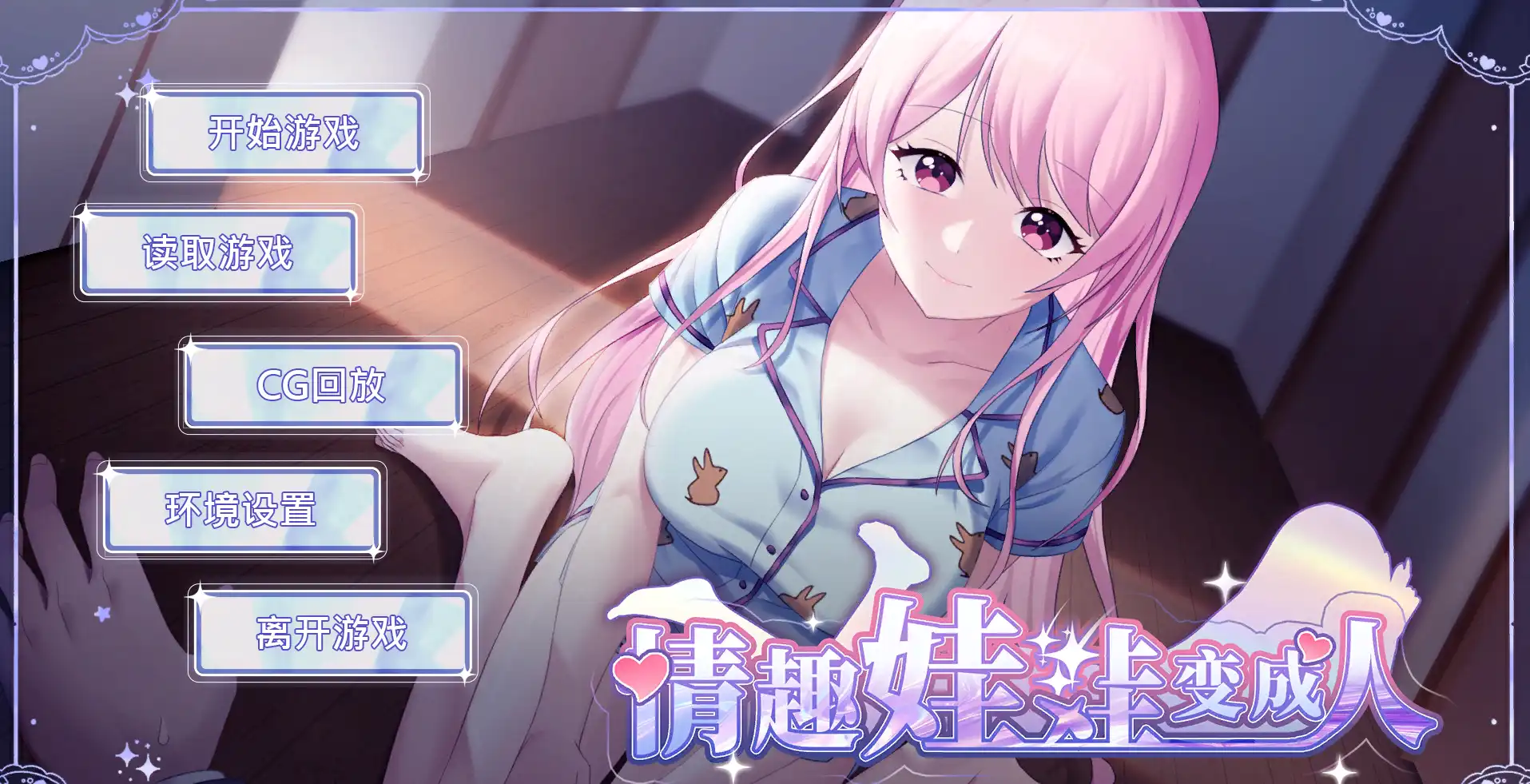 【SLG/動态/官中] 情趣娃娃變成人v1.01 官中版【PC/安卓/850M/更新】-Illusion中国官网 - i社游戏免费下载i社中国官网