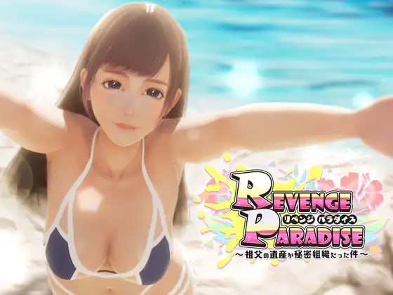【3D/SLG/官中/動态】REVENGE PARADISE〜祖父的遺産是個秘密組織 【PC/3.2G】-Illusion中国官网 - i社游戏免费下载i社中国官网