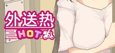 【像素SLG/中文/動态】外送熱V20250626 官方中文正式版[大更新/内容追加]【電腦/370M】-Illusion中国官网 - i社游戏免费下载i社中国官网