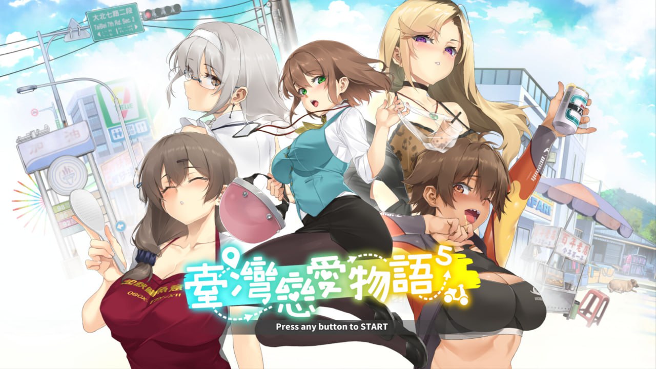 【精品SLG/中文/動态/CV/DLC】台灣戀愛物語⁵ Build.17570915【PC/5.29G/更新】-Illusion中国官网 - i社游戏免费下载i社中国官网
