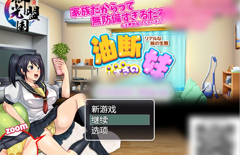 【RPG/漢化】疏忽大意的妹妹-快樂一家人 禦光精翻漢化版+禮包碼【PC+安卓/1.2G】-Illusion中国官网 - i社游戏免费下载i社中国官网