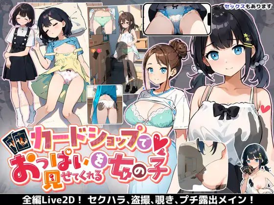 【SLG/動态/機翻/CV】在紙牌店給我看的女孩v1.04-AI生成作品【電腦/721M】免费下载-Illusion中国官网 - i社游戏免费下载i社中国官网