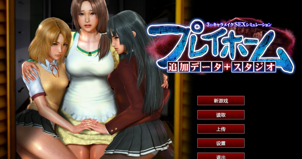 [ILLUSION][无修正] プレイホーム ／家族崩坏 汉化硬盘版-Illusion中国官网 - i社游戏免费下载i社中国官网