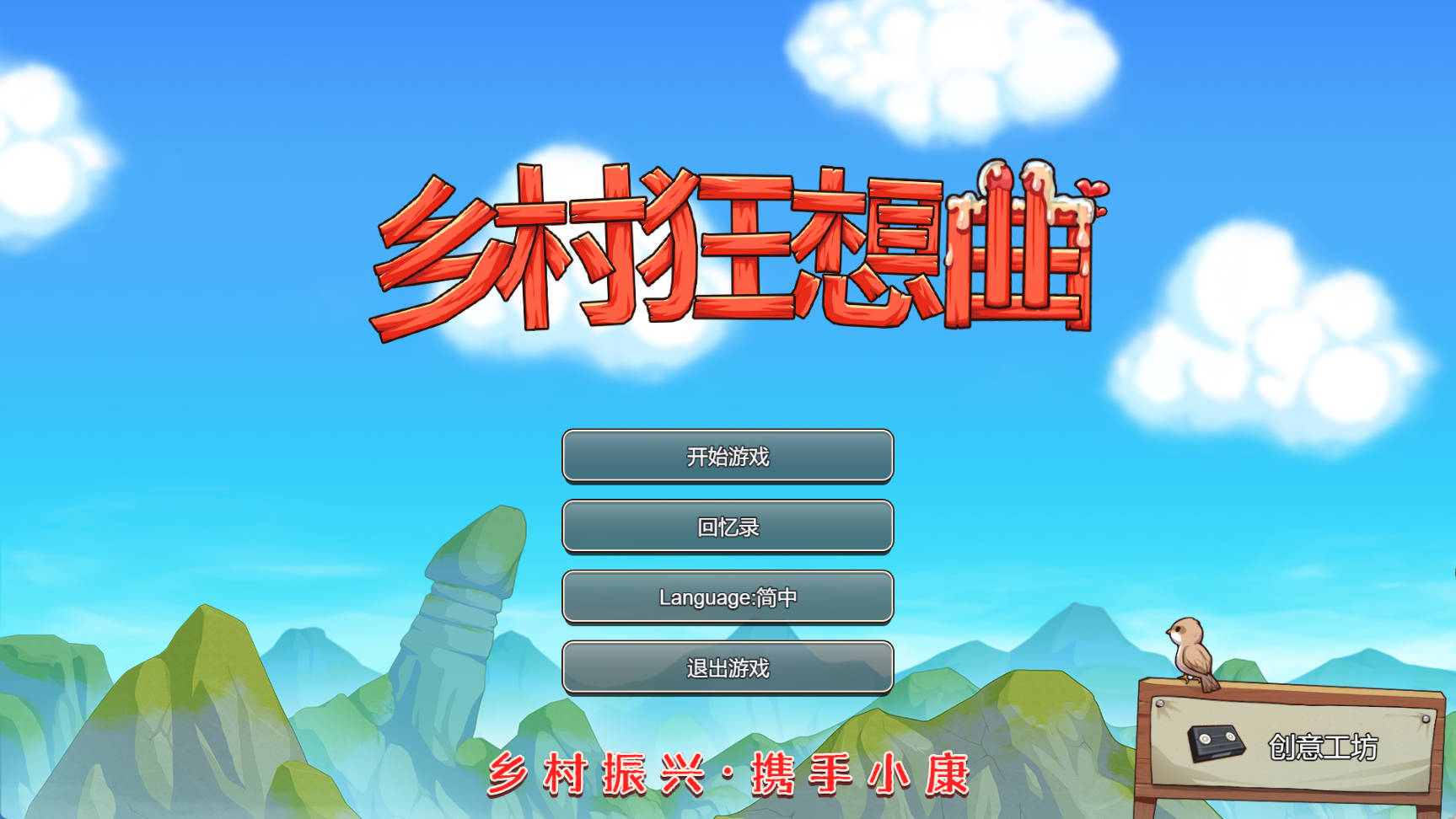 【國産沙盒SLG/中文/動态】鄉村狂想曲 Ver1.70 官方中文步兵正式完結版【電腦/1.4G】鄉村狂想曲 Ver1.74 STEAM官方中文步兵-正式完結版-Illusion中国官网 - i社游戏免费下载i社中国官网