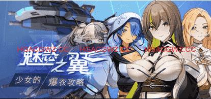 【精品/RPG/中文/動态/CV/DLC】魅惑之翼：少女的爆衣攻略v1.2.027【PC/3G/更新】-Illusion中国官网 - i社游戏免费下载i社中国官网