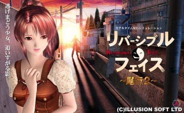 [ILLUSION] リバーシブルフェイス ／尾行2 汉化硬盘版 (WIN10或无法正常运行)-Illusion中国官网 - i社游戏免费下载i社中国官网