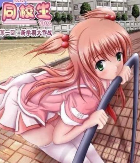 [ILLUSION][无修正] 同校生1 汉化硬盘版-Illusion中国官网 - i社游戏免费下载i社中国官网