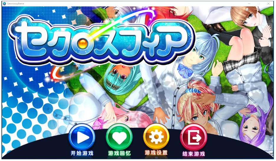 [ILLUSION][无修正] セクロスフィア ／性运魔球 汉化硬盘版-Illusion中国官网 - i社游戏免费下载i社中国官网