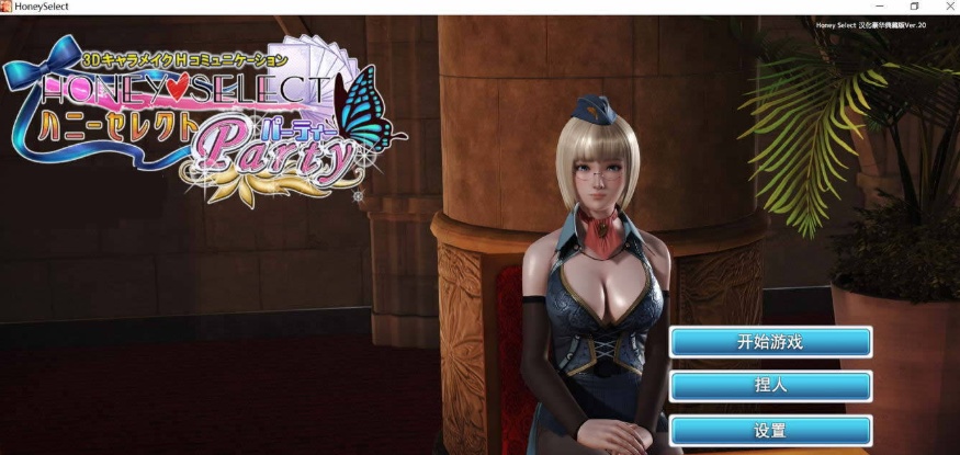 ILLUSION][无修正] ハニーセレクト ／Honey Select 汉化硬盘版-Illusion中国官网 - i社游戏免费下载i社中国官网