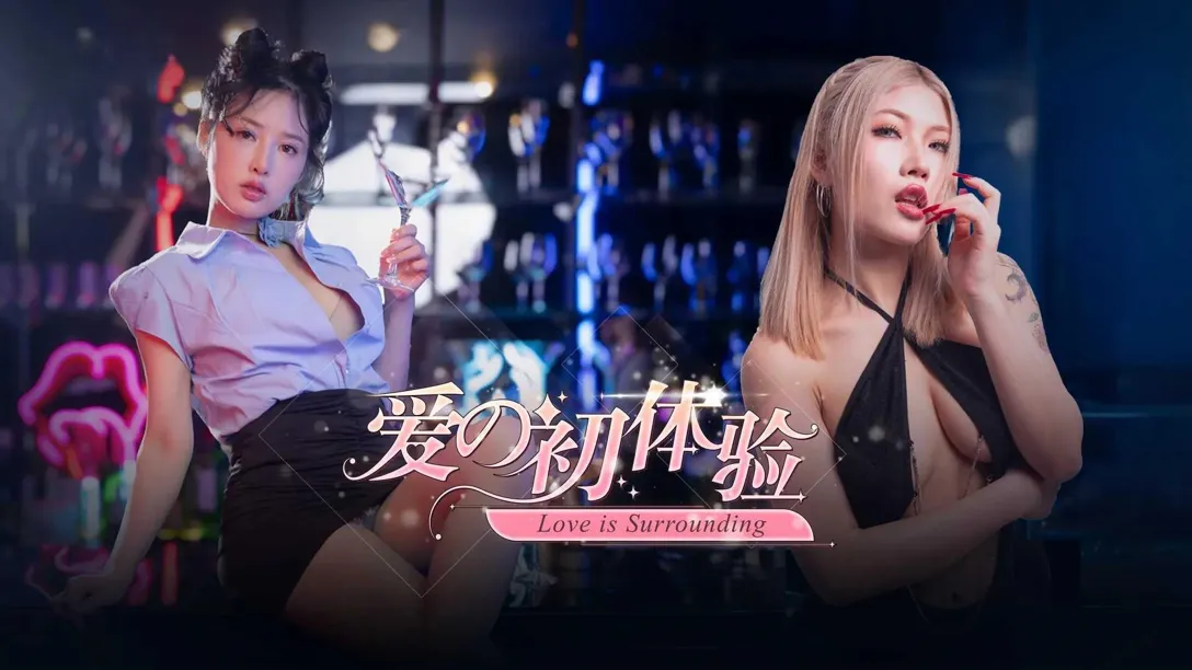 [真人SLG大作/中文/動态] 愛的初體驗 愛的處體驗 愛的處體驗 官方中文版 [PC/16.6G]-Illusion中国官网 - i社游戏免费下载i社中国官网