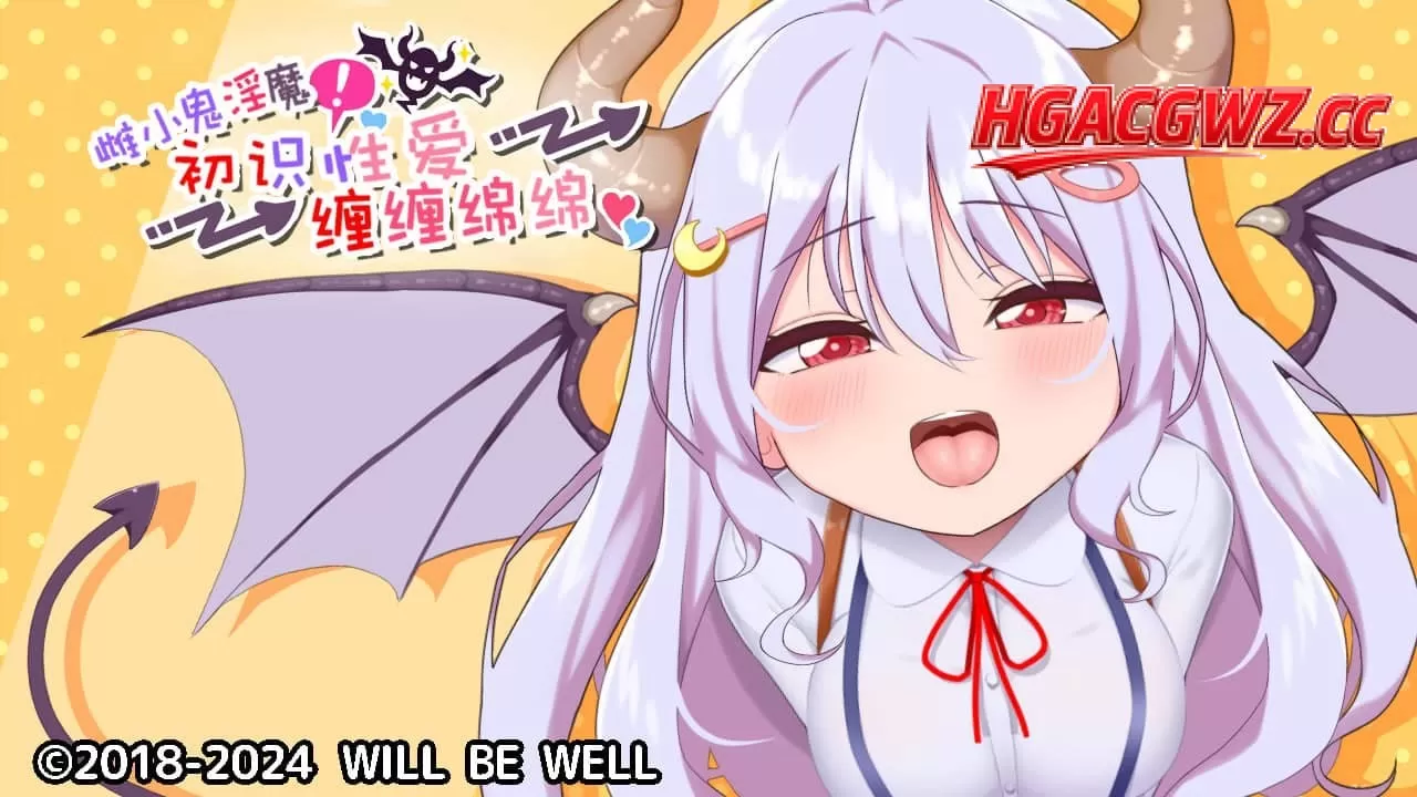 【ADV/AI漢化/MTool】雌小鬼淫魔!【PC+安卓/522M】-Illusion中国官网 - i社游戏免费下载i社中国官网