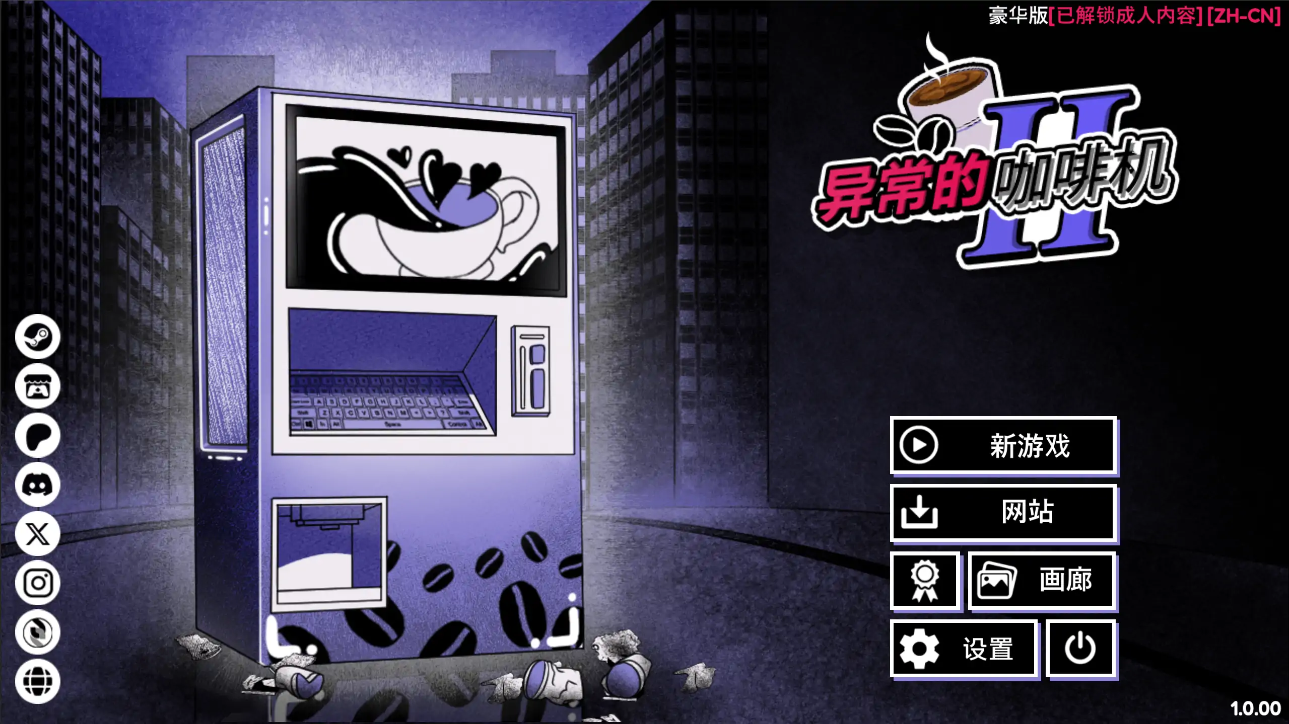 【日系SLG/官方中文/重口】異能咖啡機Ⅱ1.0.00 官方中文【PC+安卓/3.65G/更新】-Illusion中国官网 - i社游戏免费下载i社中国官网