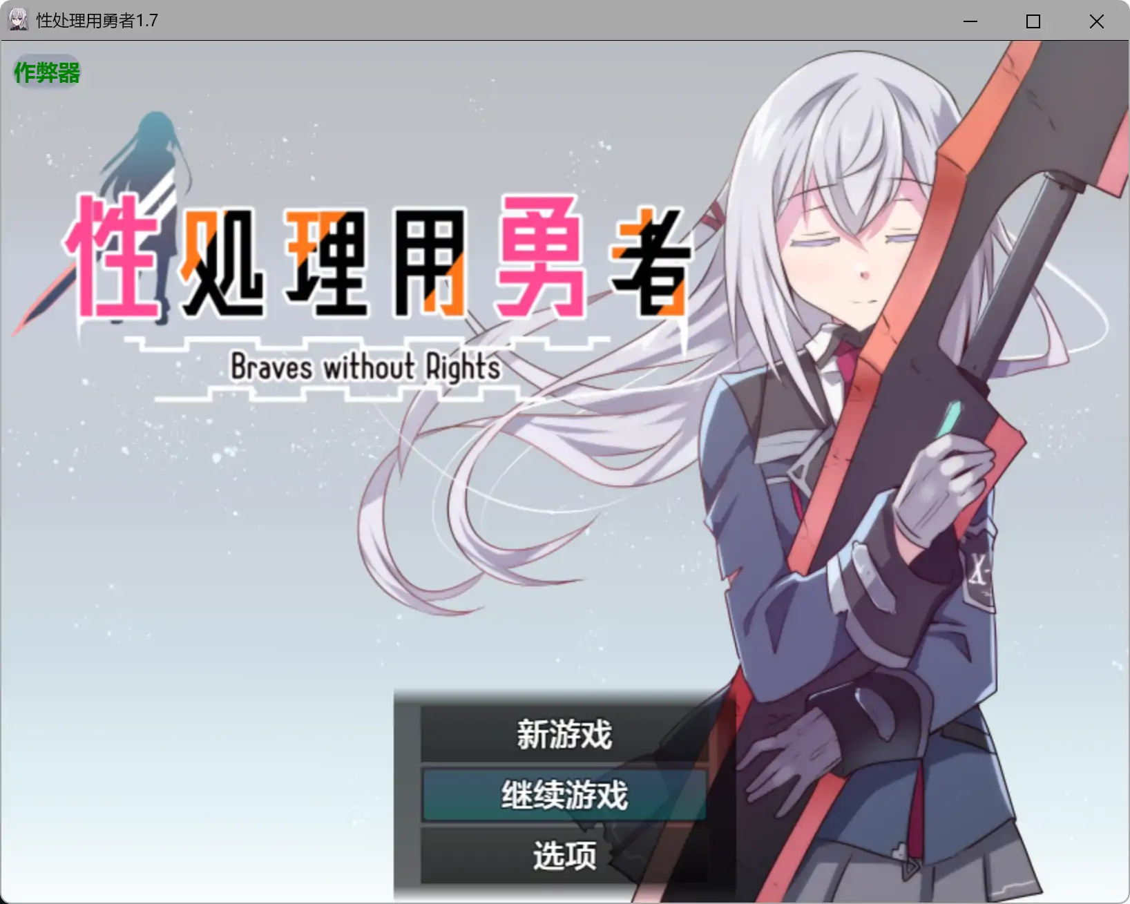 【日系RPG/AI漢化/少女】性處理用勇者1.7 AI漢化版【PC+安卓/1.49G】-Illusion中国官网 - i社游戏免费下载i社中国官网