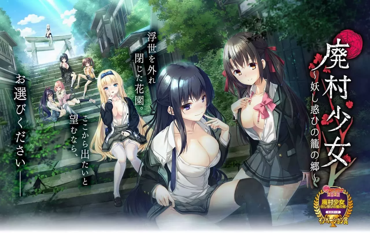 【ADV/精翻漢化/CV】廢村少女 ～妖異魅惑的籠之鄉【PC/4.1G】-Illusion中国官网 - i社游戏免费下载i社中国官网