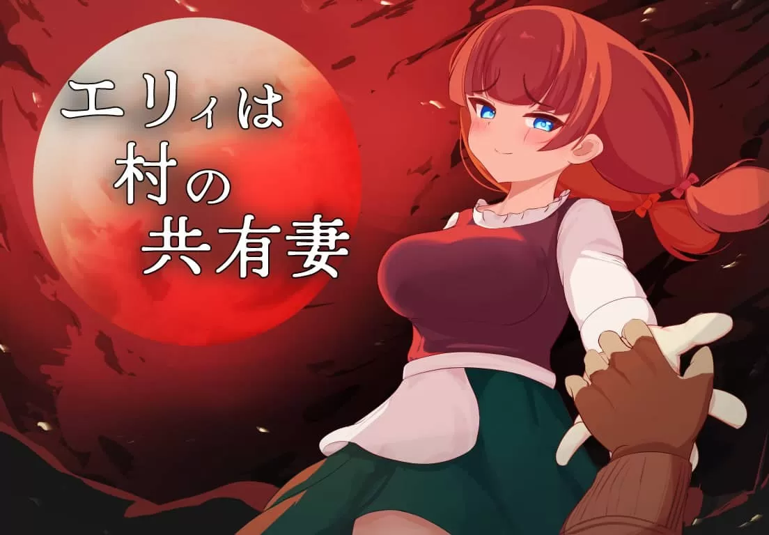 【RPG/AI漢化/MTool/動态】艾莉是村子的共有妻子v1.0.0【PC+安卓/1.7G】-Illusion中国官网 - i社游戏免费下载i社中国官网