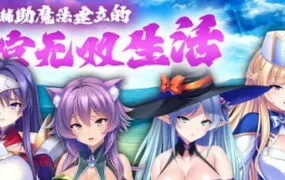 【ADV/中文/CV】靠輔助魔法建立的後宮無雙生活v1.1.8【PC/1.9G】-Illusion中国官网 - i社游戏免费下载i社中国官网