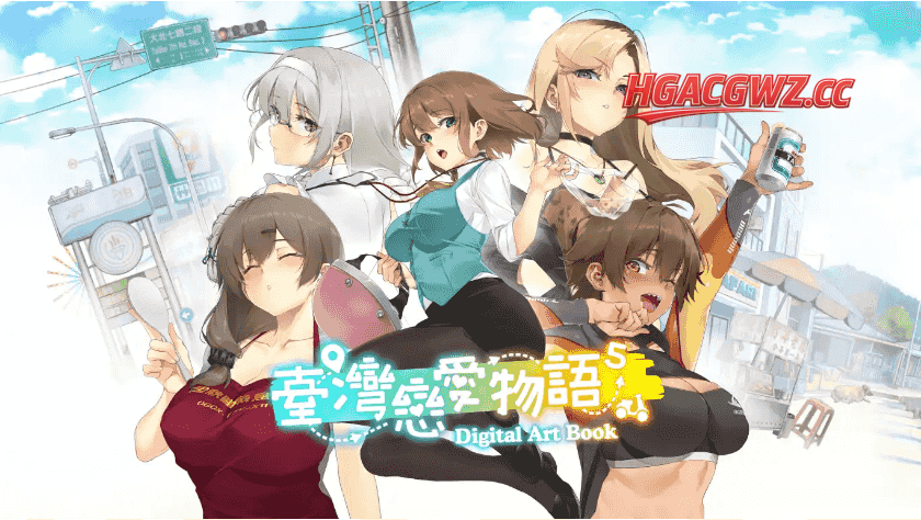 【SLG/AI漢化】台灣戀愛物語⁵1.2 官中步兵版+DLC【PC/3.5G】-Illusion中国官网 - i社游戏免费下载i社中国官网