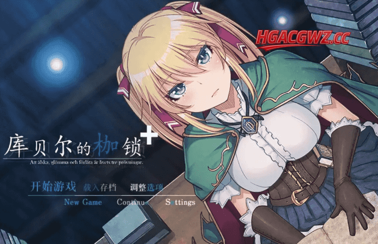 【日系RPG/AI漢化】庫貝爾的枷鎖2.03+DLC【PC/1.9G】-Illusion中国官网 - i社游戏免费下载i社中国官网