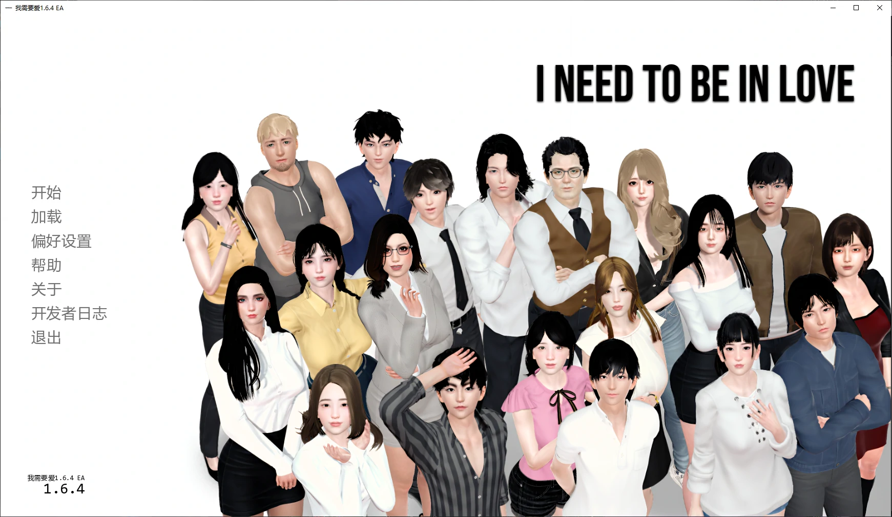 【亞洲SLG/AI漢化/3D】我需要愛1.6.4 EA AI漢化版【PC+安卓/6.1G/更新】I Need to Be in Love [v1.6.4 EA]-Illusion中国官网 - i社游戏免费下载i社中国官网