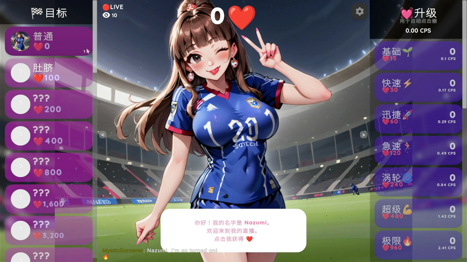 【日系SLG/官中/點擊】變态點擊器:奈津美正在直播官方中文版【PC/0.1G】Hentai Clicker Nazumi is streaming-Illusion中国官网 - i社游戏免费下载i社中国官网