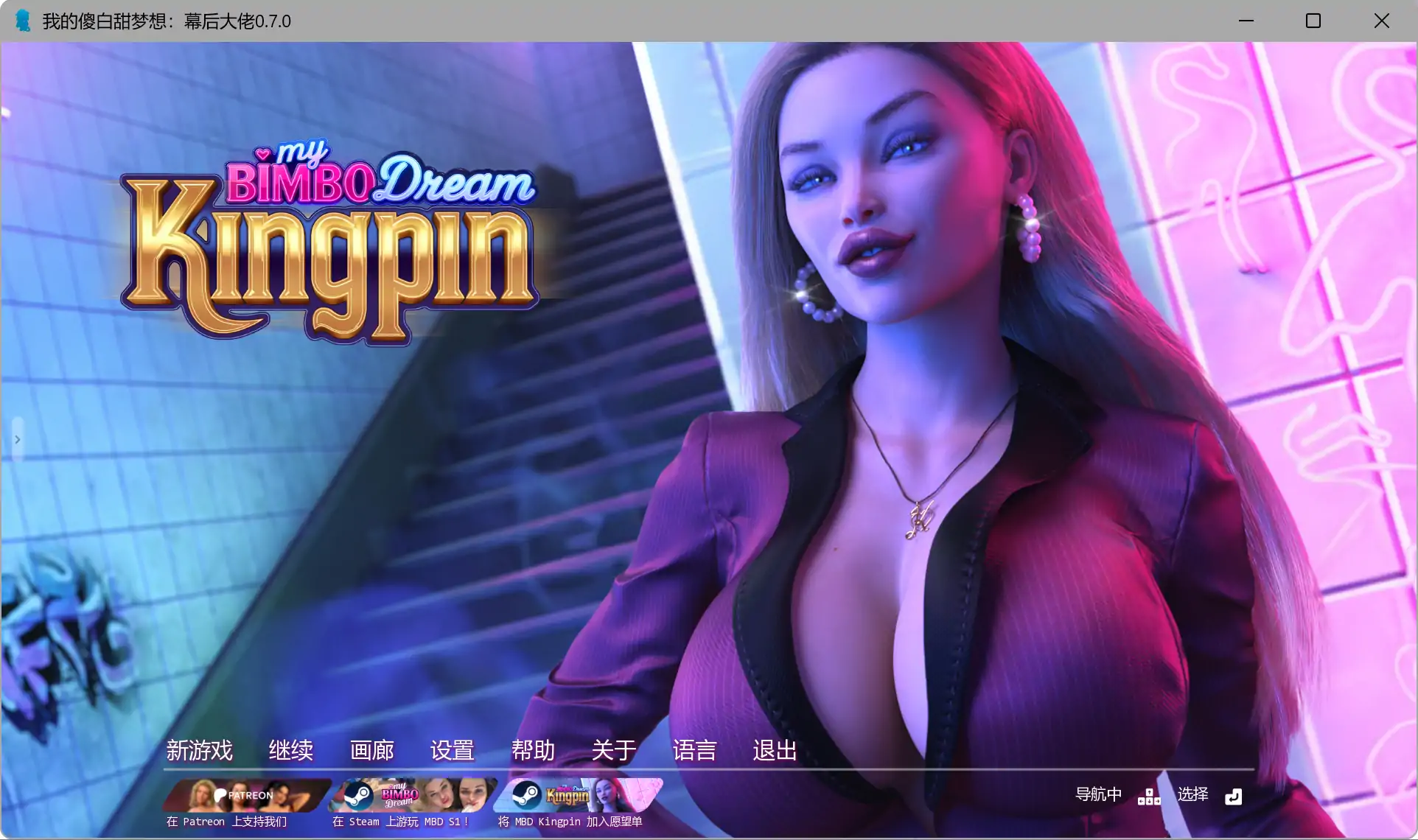 【精品SLG/AI漢化/後宮】 我的傻白甜夢想：幕後大佬v0.9.0 贊助 AI漢化版【PC+安卓/7.19G/更新】(别名：我的賓博夢：黑幫老大）My Bimbo Dream: Kingpin [v0.9.0]-Illusion中国官网 - i社游戏免费下载i社中国官网