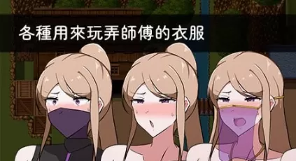 【RPG/官中/NTR】我所不知的女師傅的情事v1.0.0 官方中文版【PC/453M】-Illusion中国官网 - i社游戏免费下载i社中国官网