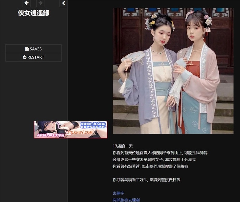 图片[2]-【神奇HTML/中文/动态】侠女逍遥录 Ver0.4619 官方中文版【2.3G/武侠/更新】-Illusion中国官网 - i社游戏免费下载i社中国官网