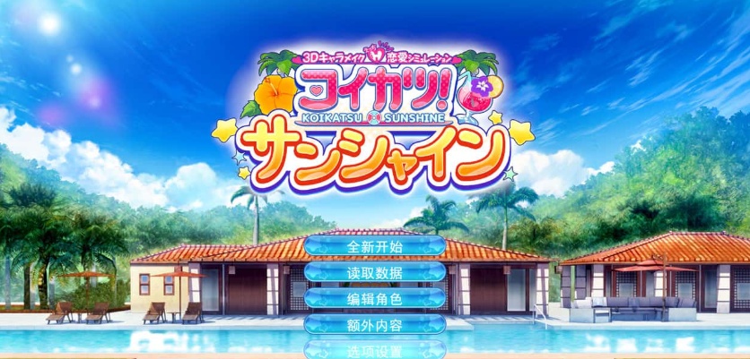 图片[2]-【I社大作】《恋活2 Sunshine》免安装正式版v1.0.4中文汉化版整合上千个人物MOD[87.2GB] 【年费会员专享，手慢无】-Illusion中国官网 - i社游戏免费下载i社中国官网