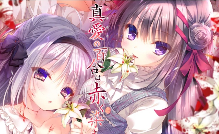 图片[4]-【ADV/破解版】死棺2-真爱的百合被染成红色1-2系列【安卓/1.3g】-Illusion中国官网 - i社游戏免费下载i社中国官网