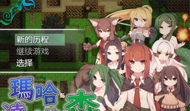[日式RPG/汉化][SSTM] 玛哈与达丘拉之森V1.03 PC+安卓汉化作弊版[百度][900M]』-Illusion中国官网 - i社游戏免费下载i社中国官网