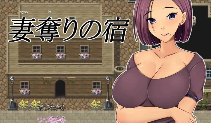 [绿帽RPG/汉化]NTR：偷妻旅馆 Ver1.0云汉化版+全CG存档[新作][800M/百度]』-Illusion中国官网 - i社游戏免费下载i社中国官网