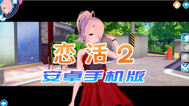 图片[6]-【中文手游/I社神作】 恋活2 恋爱活动! Sunshine中文版 二次元3D恋爱游戏大作！-Illusion中国官网 - i社游戏免费下载i社中国官网